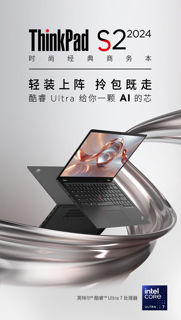 联想 ThinkPad S2 2024 笔记本开启预约:酷睿 Ultra 低压处理器,6999 元起