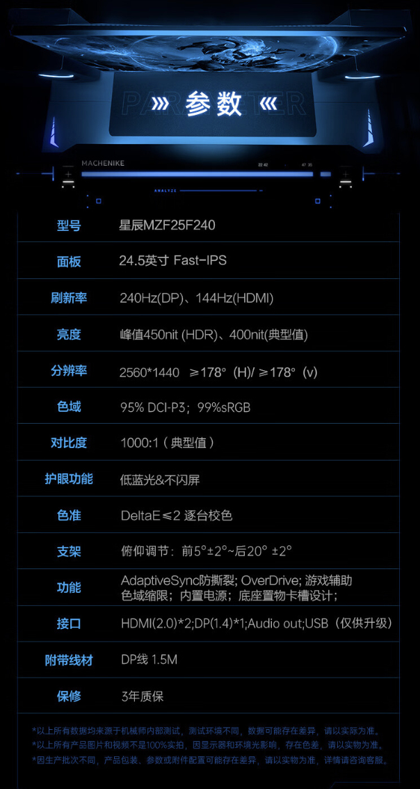 机械师“MZQ25F240”24.5 英寸显示器开售:2K 240Hz Fast-IPS,1399 元