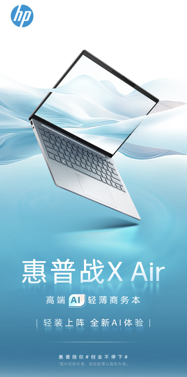 2024 款惠普战 X Air 轻薄本锐龙版开售:R7-8840HS + 32G + 1T 售 6999 元