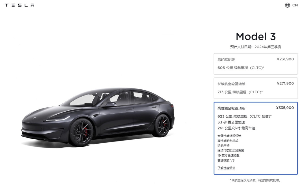 特斯拉中国上架新款 Model 3 高性能全轮驱动版:33.59 万元