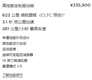 特斯拉中国上架新款 Model 3 高性能全轮驱动版:33.59 万元