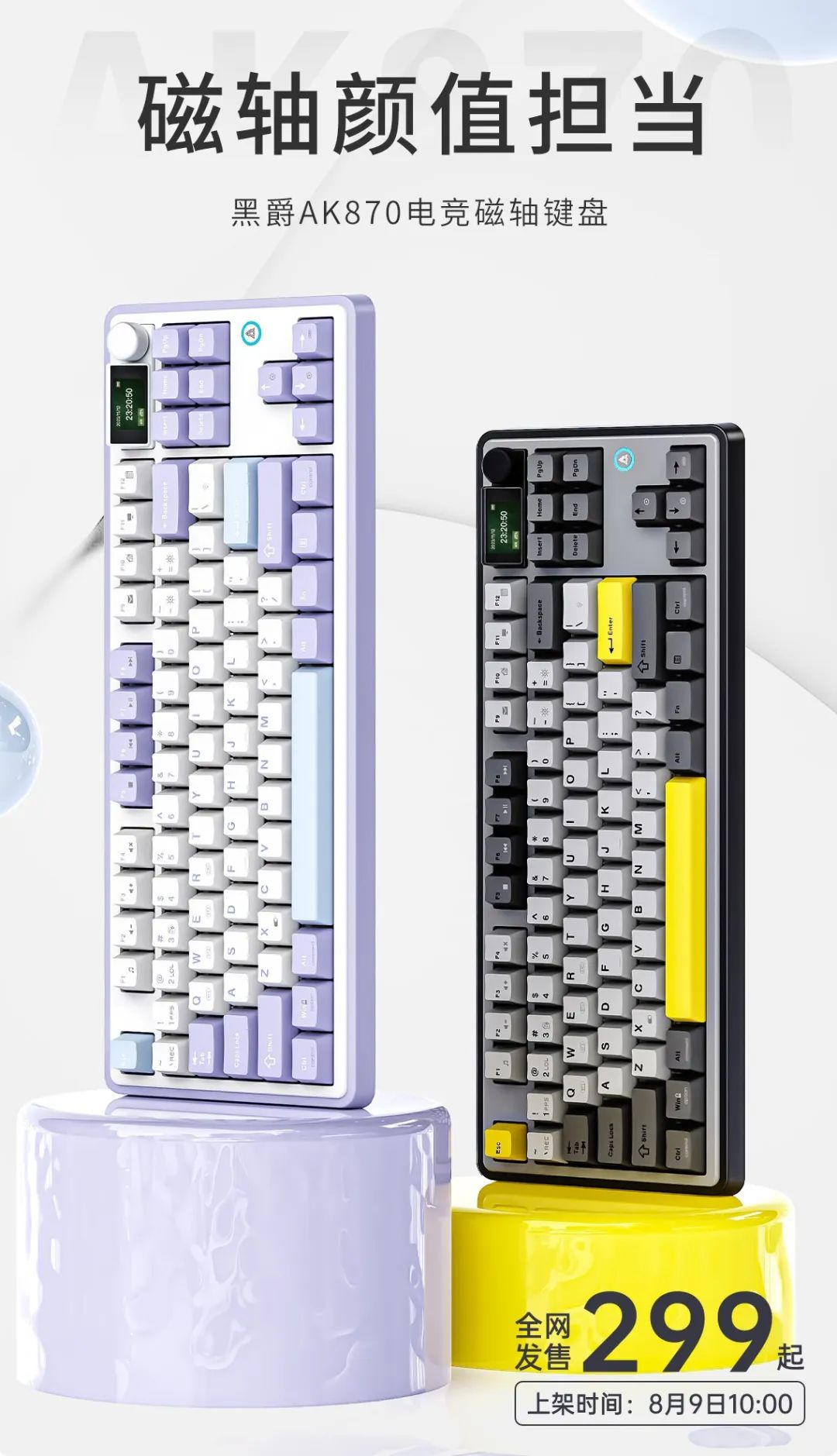 黑爵 AK870 电竞磁轴键盘发布:三拼色 PBT 键帽、有线单模 / 无线三模双版本,首发 299 元起