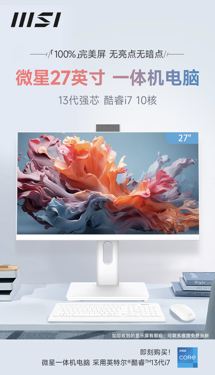 微星推出“PRO PA271WP”27 英寸一体机:1080P 屏、i7-13620H + 16G + 512G 售 4399 元