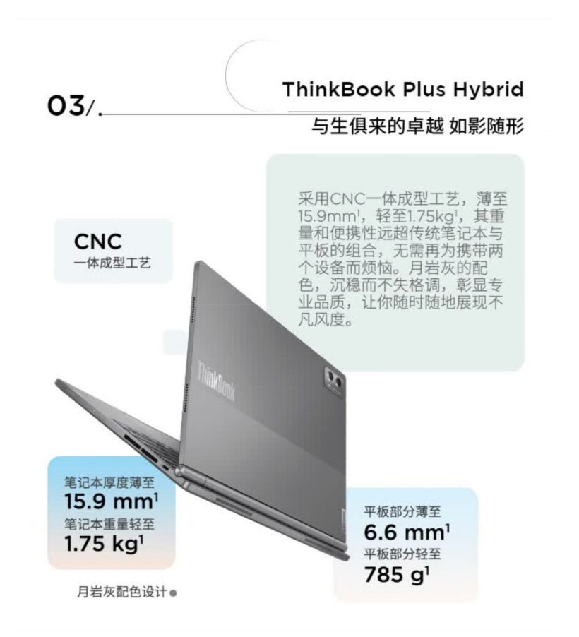 一机两芯双系统、骁龙酷睿二合一:联想 ThinkBook Plus Hybrid 笔记本 15999 元首销