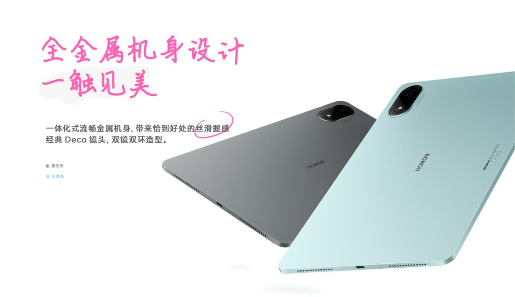 荣耀平板 9 Pro 开售:支持任意门等 AI 功能,2299 元起