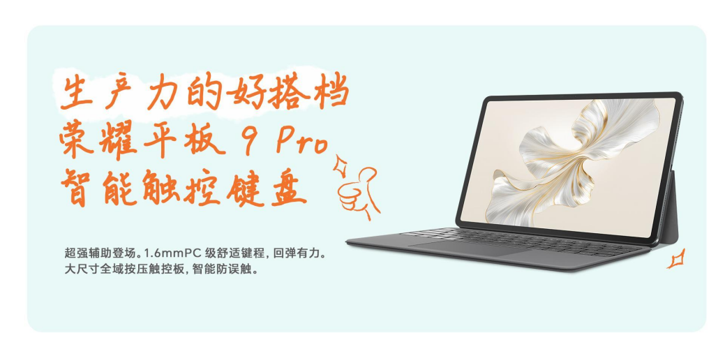 荣耀平板 9 Pro 开售:支持任意门等 AI 功能,2299 元起