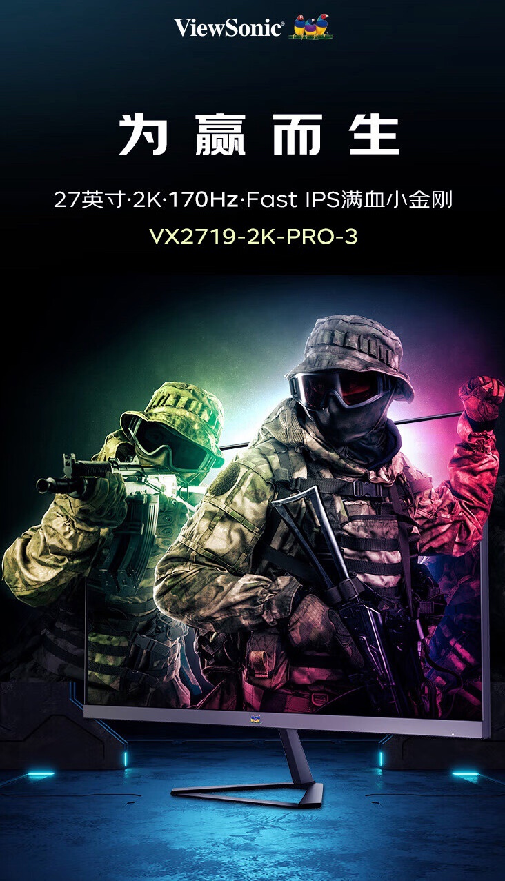 2K 170Hz,优派“VS20050”27 英寸显示器 7 月 31 日 749 元首销