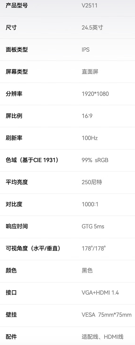HKC 推出“V2511”24.5 英寸显示器:1080P 100Hz,459 元