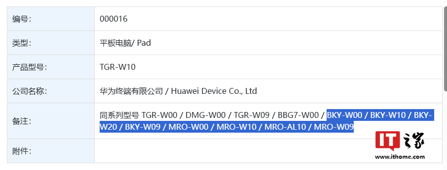 华为平板 BKY-W20 现身 GeekBench,有望搭载麒麟 9000WL / WE 处理器