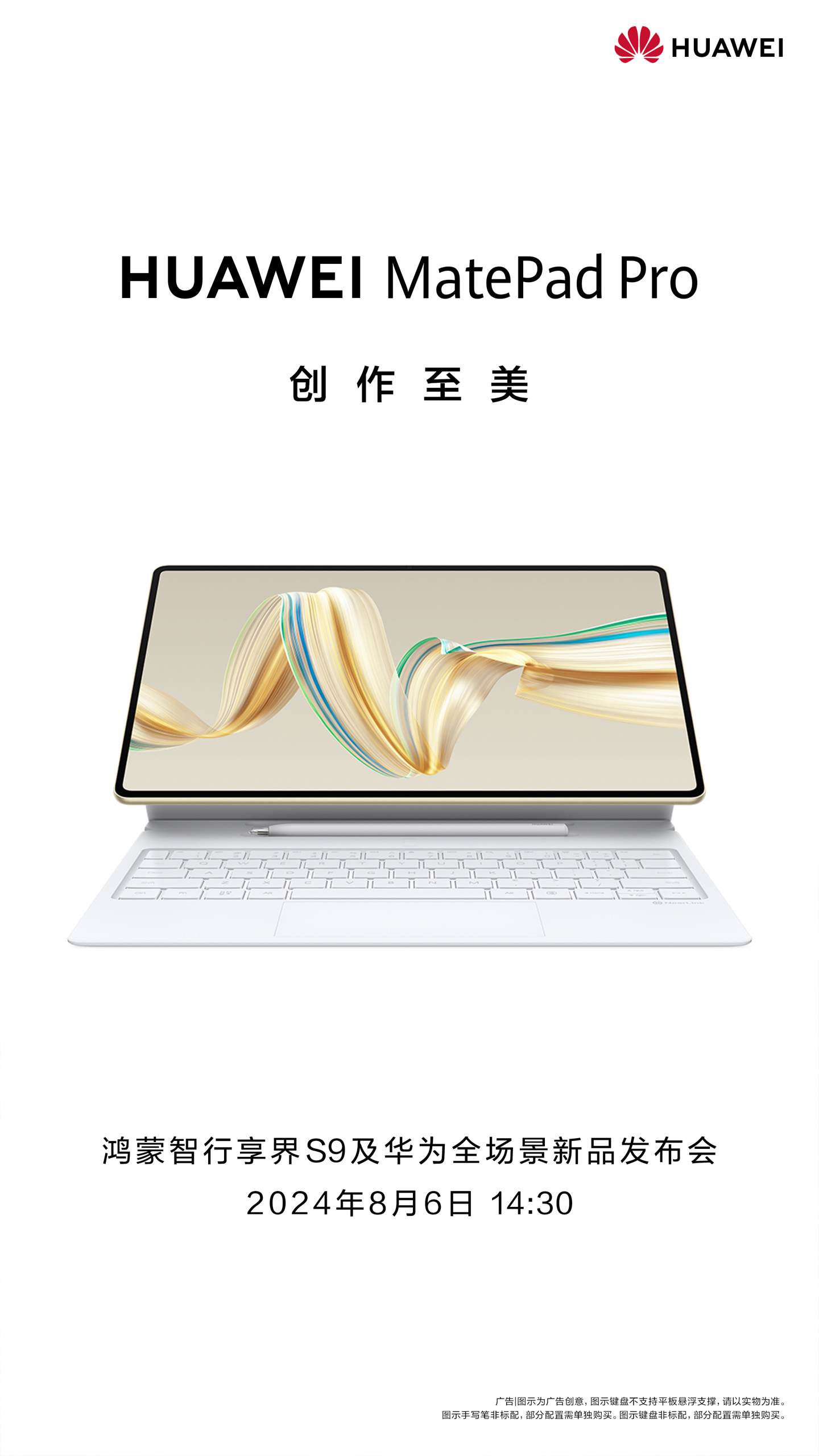 华为 MatePad Pro 12.2、MatePad Air 2024 平板电脑完整配置曝光:2.8K 144Hz 屏、麒麟处理器