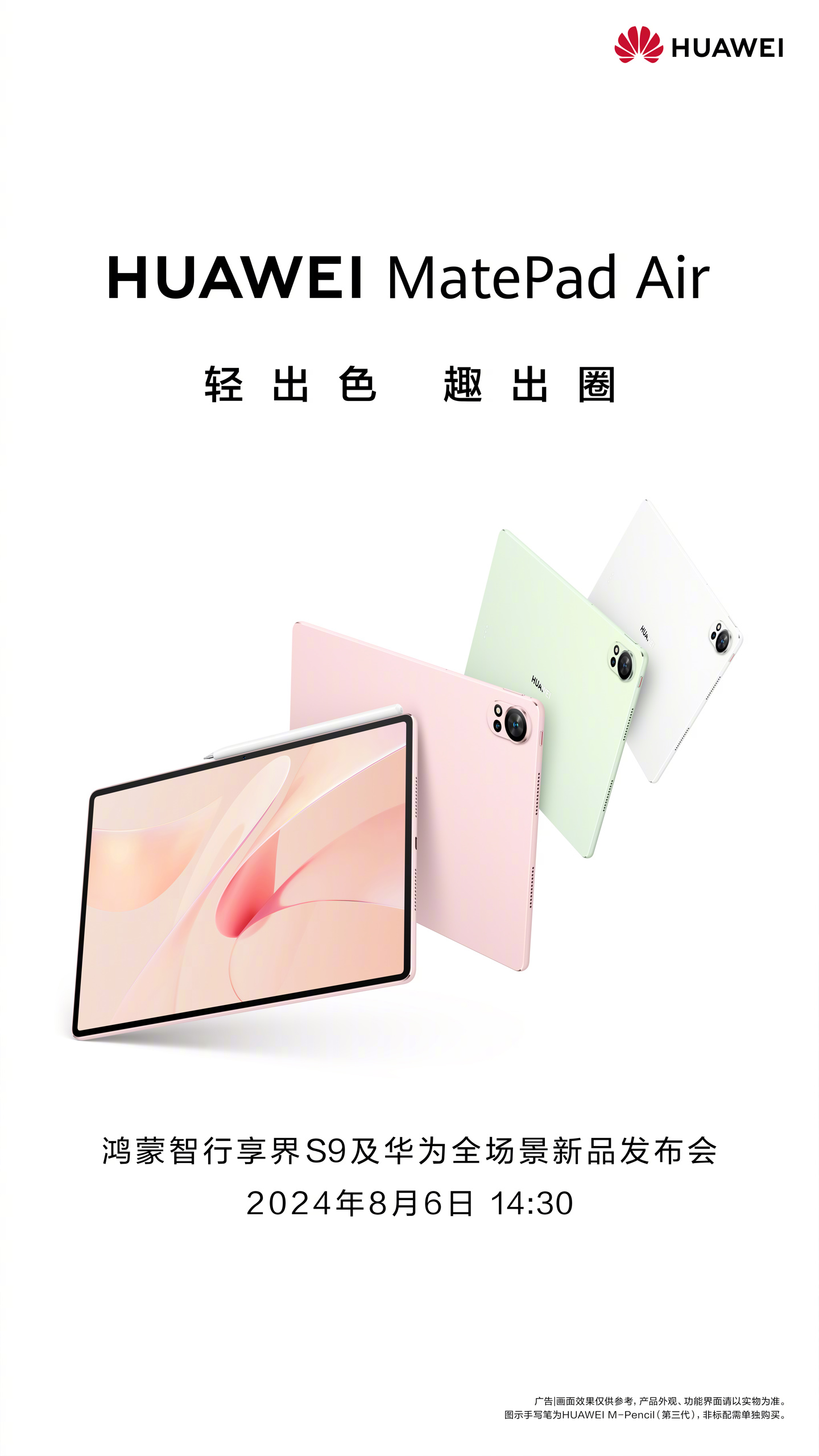 华为 MatePad Pro 12.2、MatePad Air 2024 平板电脑完整配置曝光:2.8K 144Hz 屏、麒麟处理器