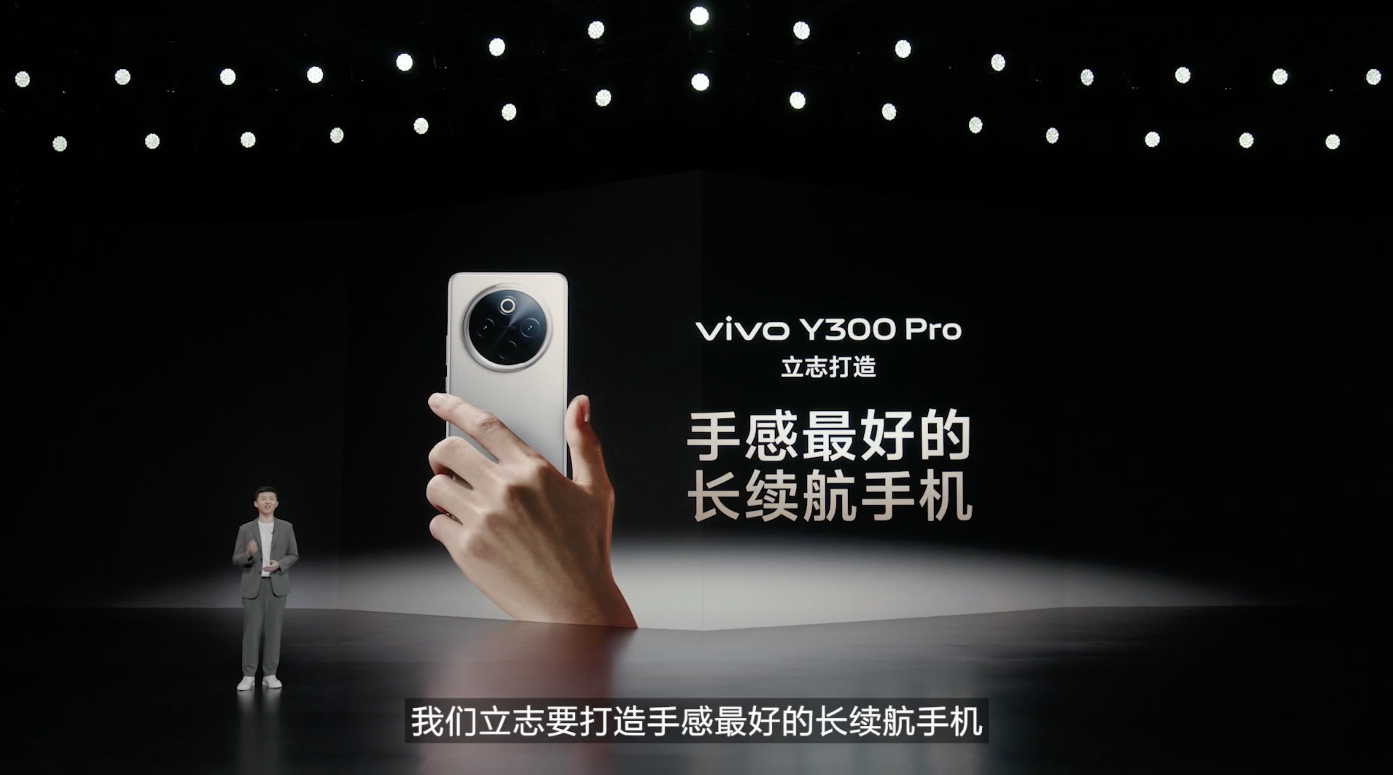 1799元起!vivo Y300 Pro来了:用续航卷出一代国民手机