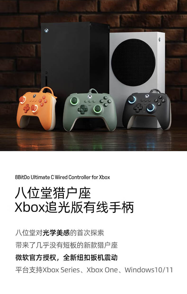 八位堂猎户座 Xbox 追光版手柄开售:RGB 灯效、纽扣扳机马达,首发价 179 元