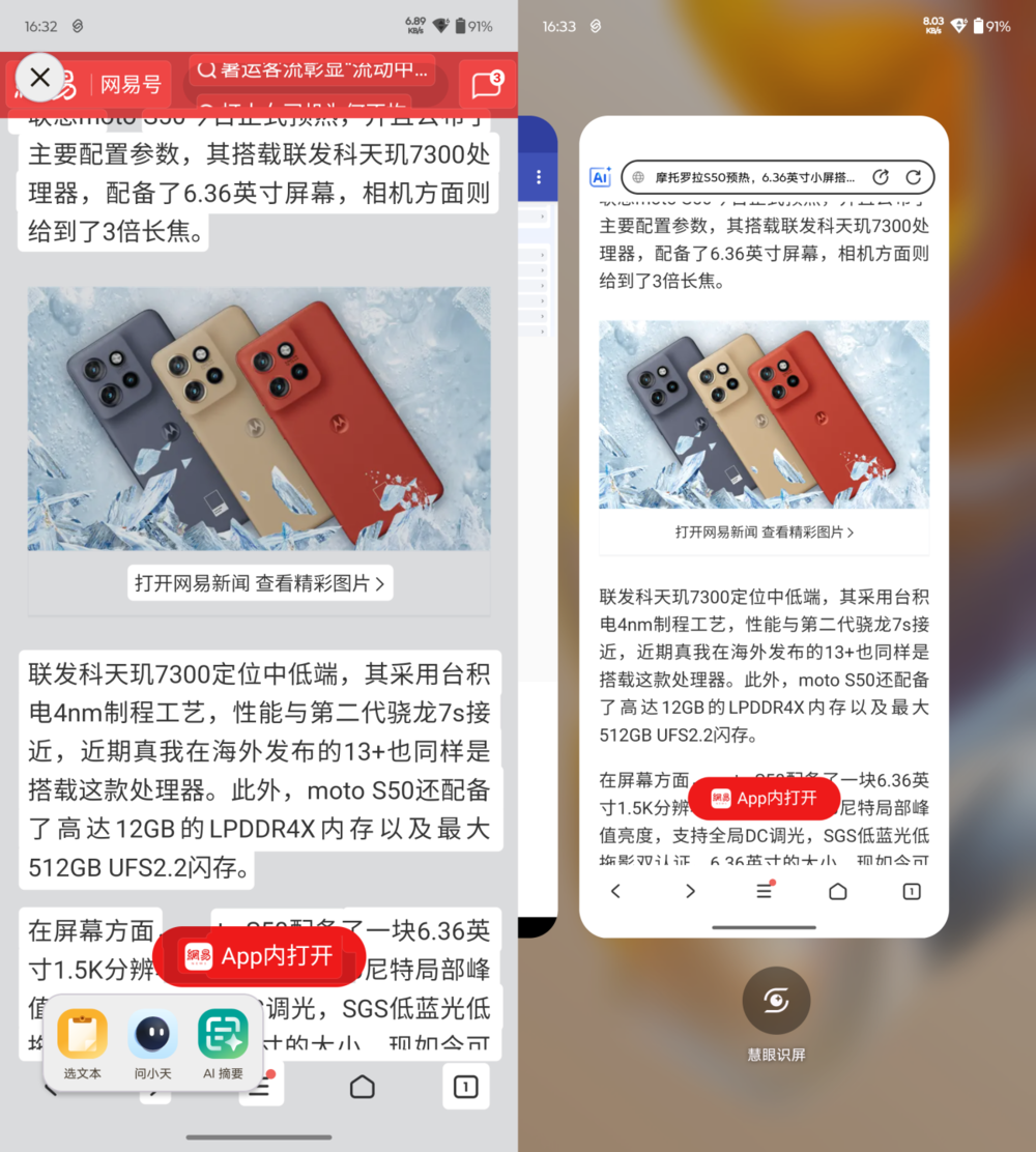 既有轻薄还有高颜值,小屏用户佳选:联想moto S50评测