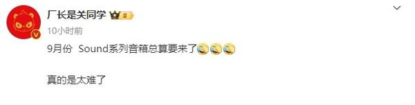 基本定了!华为 Sound X 4 音箱将于 9 月发布 冲不冲?