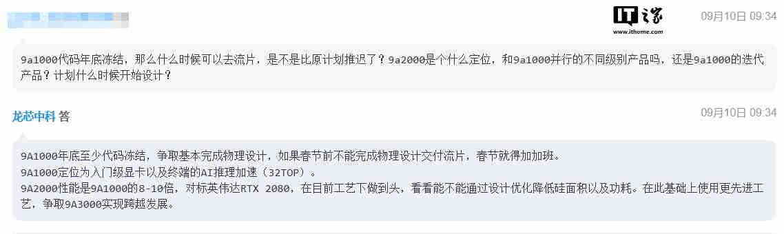 龙芯老总胡伟武:9A2000 显卡对标英伟达 RTX 2080,从 GPGPU 性能来说应该可以支持《黑神话:悟空》