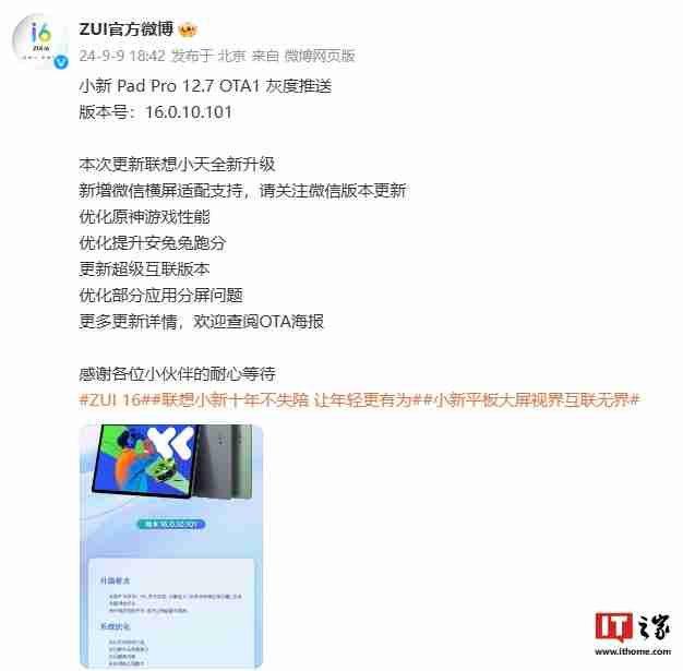 联想小新 Pad Pro 12.7 平板 OTA1 开启灰度推送:新增微信横屏适配、嗨聊模式等功能
