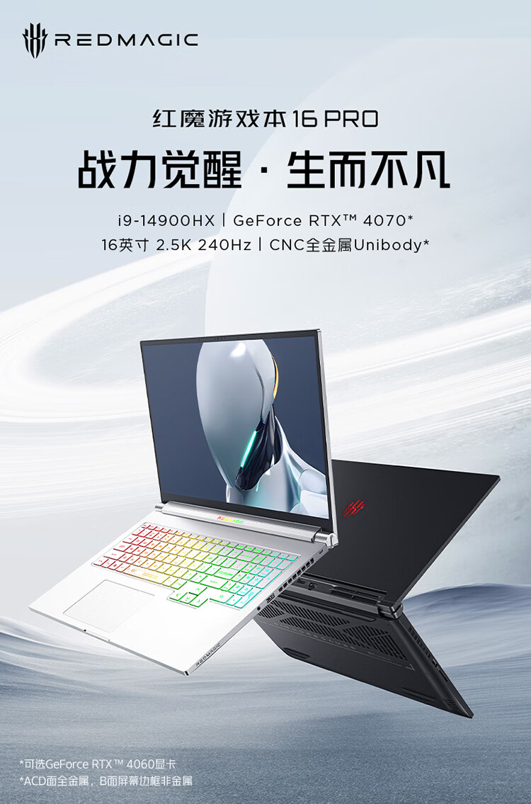 红魔游戏本 16 Pro 开售:CNC 铝合金机身、i9-14900HX + RTX 4060 / 4070,首发 10499 元