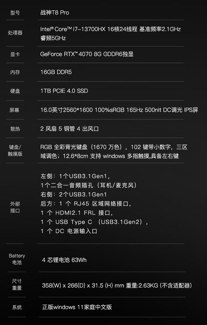 神舟战神 T8 Pro 游戏本新增配置开售:i7-13700HX + 16G + 1T + RTX4070 售 6999 元