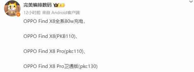 热闹机圈!OPPO Find X8 系列三款新机通过 3C 认证