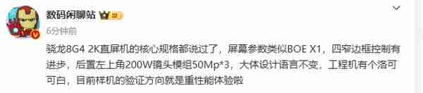 iQOO 13 再度曝光:骁龙 8 Gen 4+2K 直屏 四窄边设计