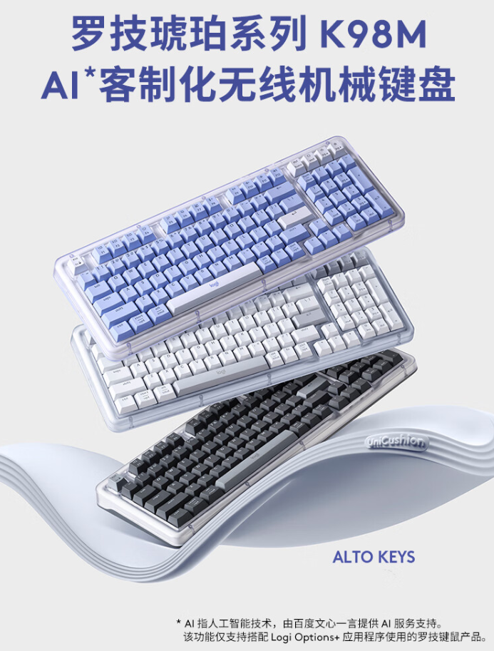 罗技 K98M 琥珀系列 AI 客制化无线机械键盘开售:Gasket 结构、热插拔大理石轴, 599 元