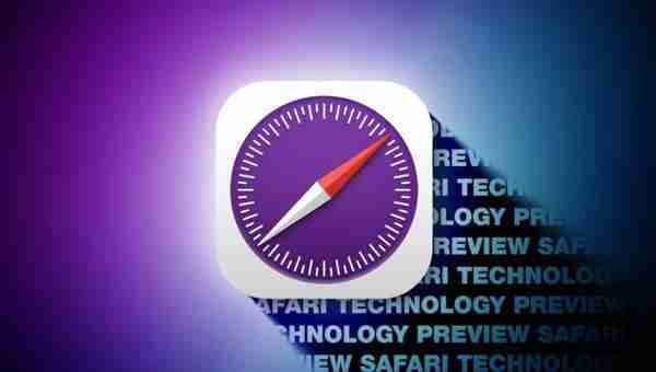 苹果发布 Safari Technology Preview 新更新 修复漏洞
