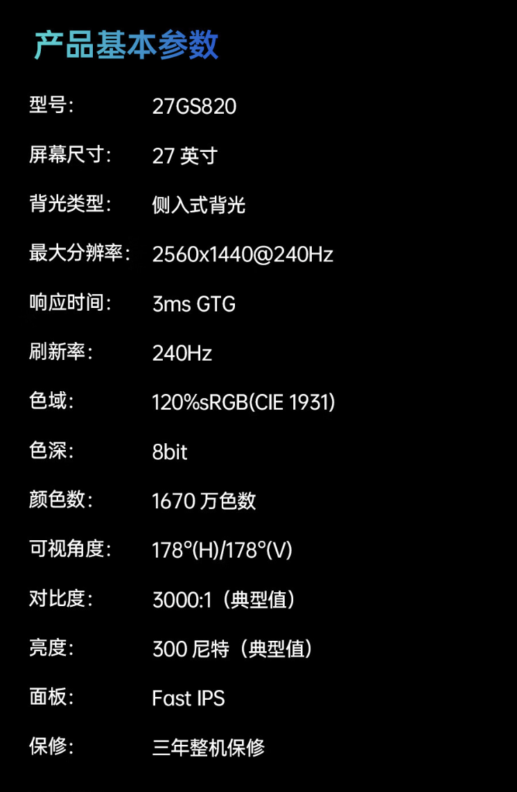 KTC“27GS820”27 英寸显示器上架：2K 240Hz Fast IPS，1599 元