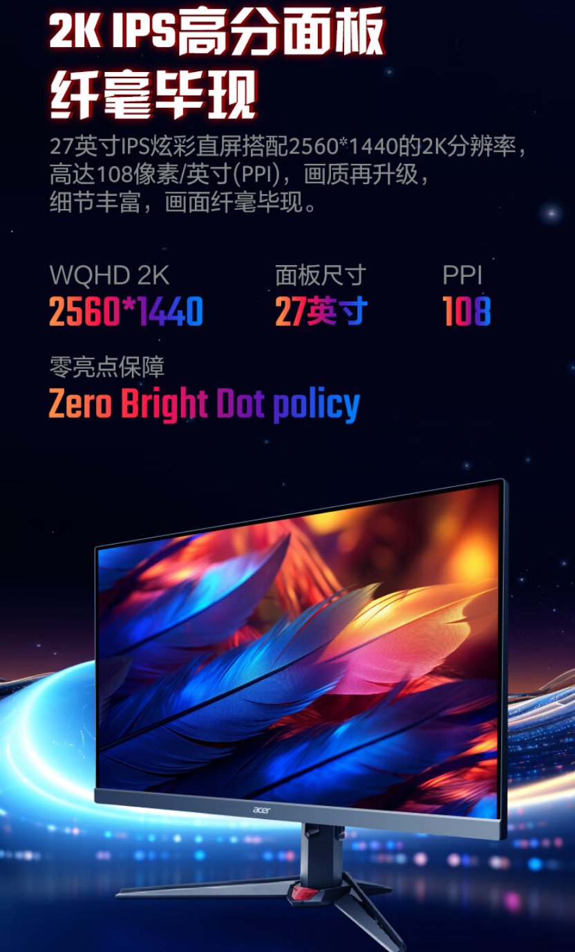 宏碁暗影骑士显示器 XV272U F3 限时优惠 100 元：2K 300Hz、2W×2 内置音箱，1999 元