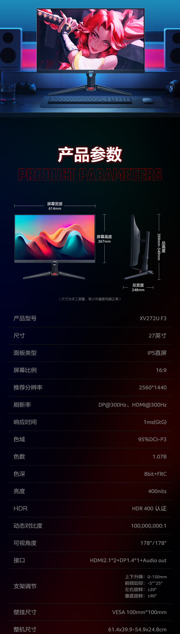 宏碁暗影骑士显示器 XV272U F3 限时优惠 100 元：2K 300Hz、2W×2 内置音箱，1999 元