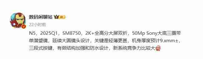 首款骁龙 8 Gen4 大折!OPPO Find N5 曝光
