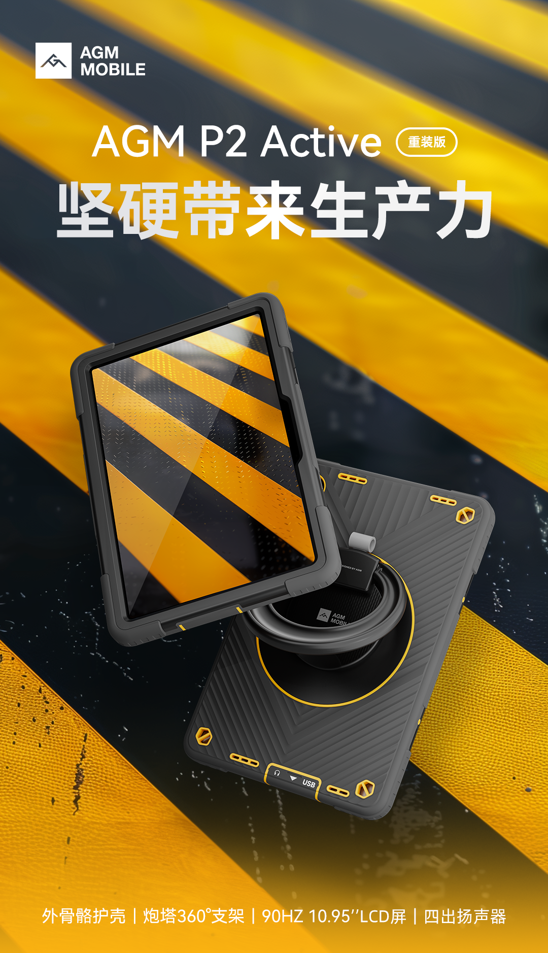 AGM P2 Active 重装版平板开售:联发科 G99、8000mAh 电池,首发 1699 元