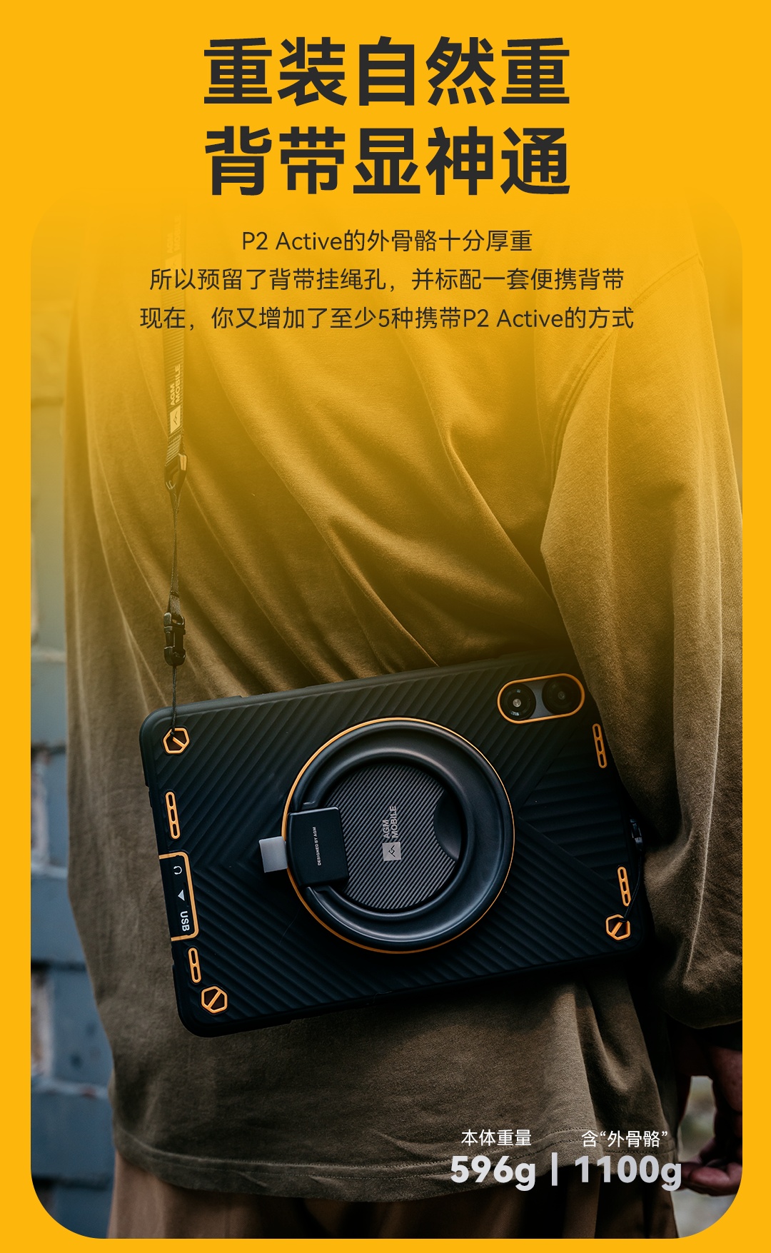 AGM P2 Active 重装版平板开售:联发科 G99、8000mAh 电池,首发 1699 元