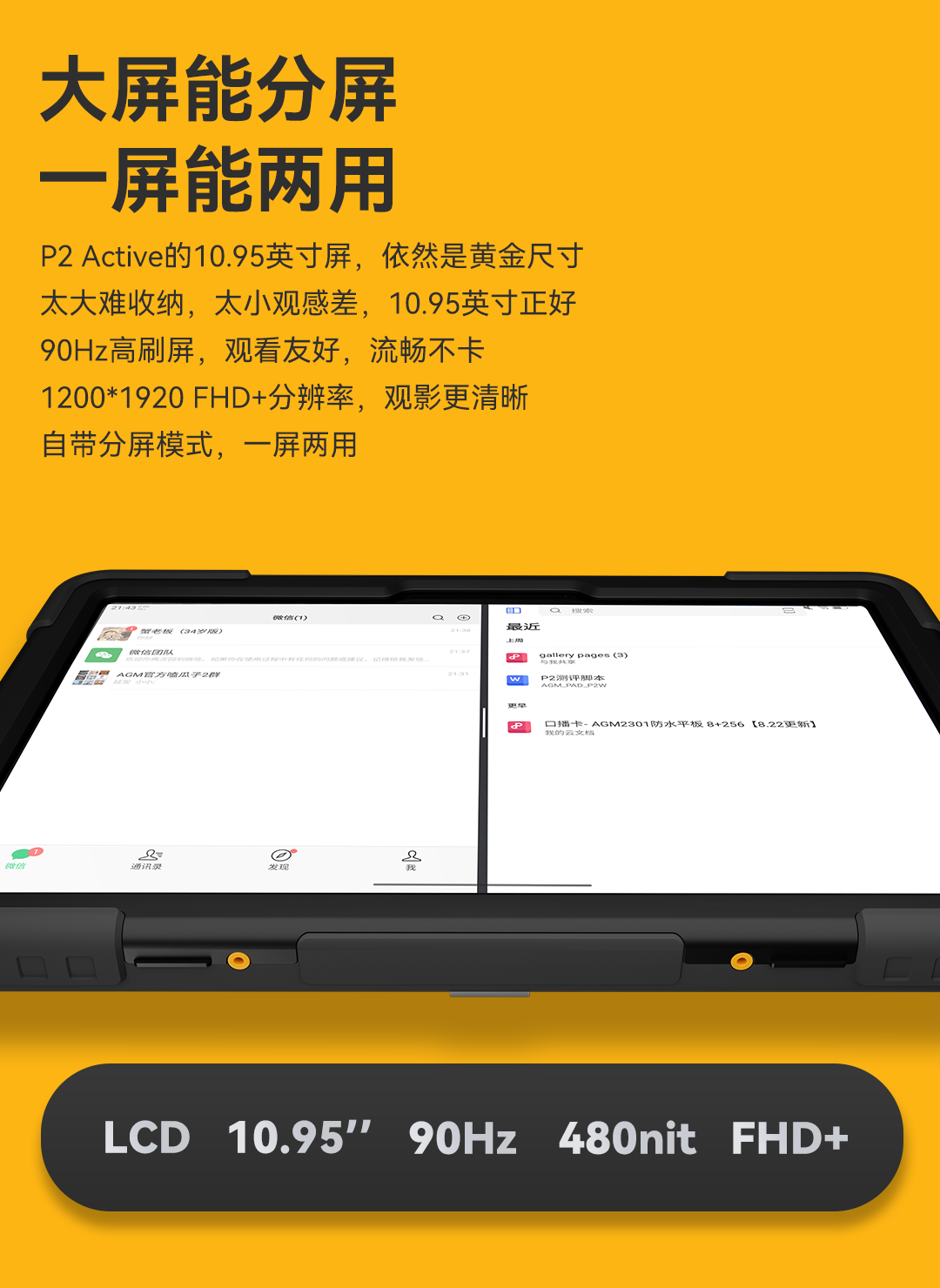 AGM P2 Active 重装版平板开售:联发科 G99、8000mAh 电池,首发 1699 元
