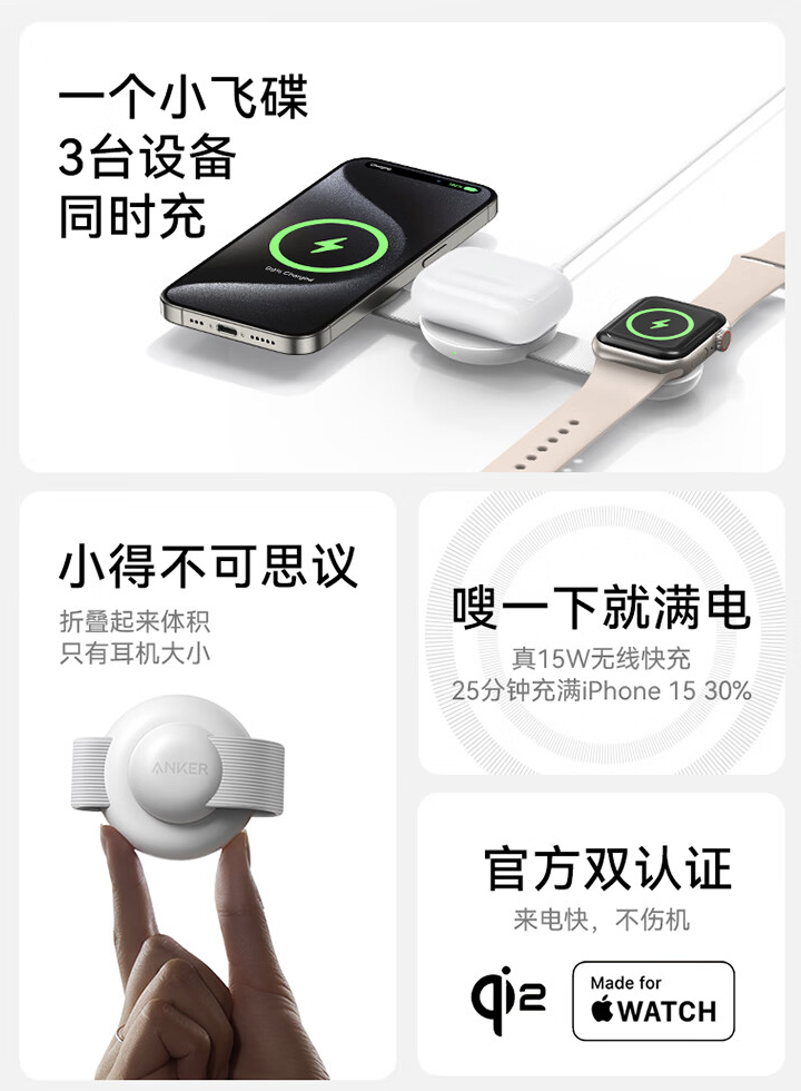 安克小飞碟三合一 Qi2 15W 无线充电器 9 月 20 日开售:支持手机 / 耳机 / 手表同充,499 元