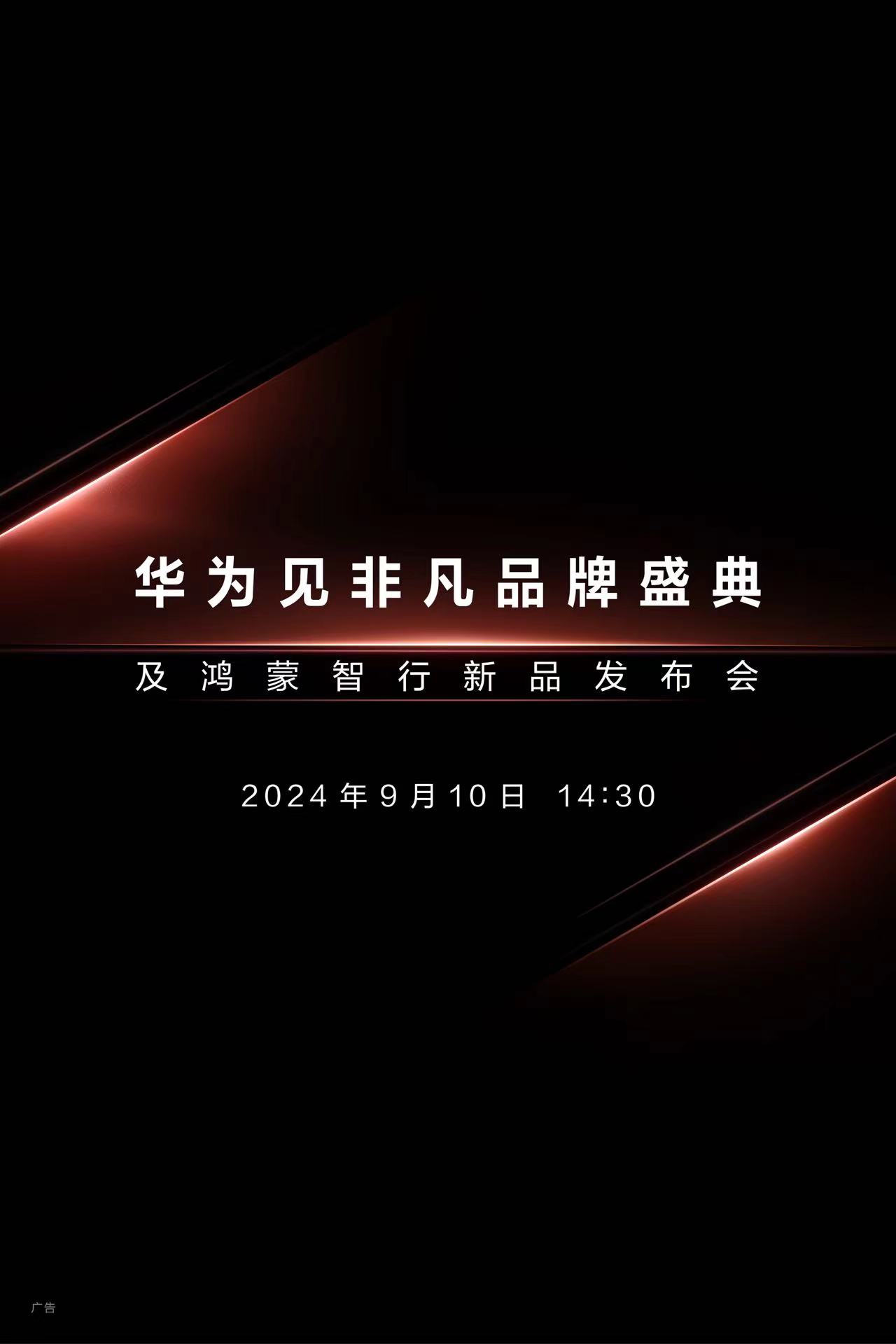 华为发布会主动「撞车」苹果,三折手机能否单挑iPhone 16?