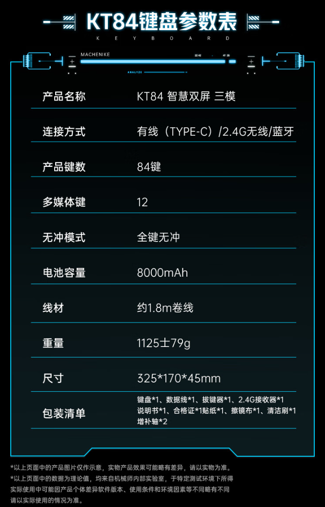 机械师 KT84 机械键盘开售:“双屏”设计、热插拔机械轴,999 元