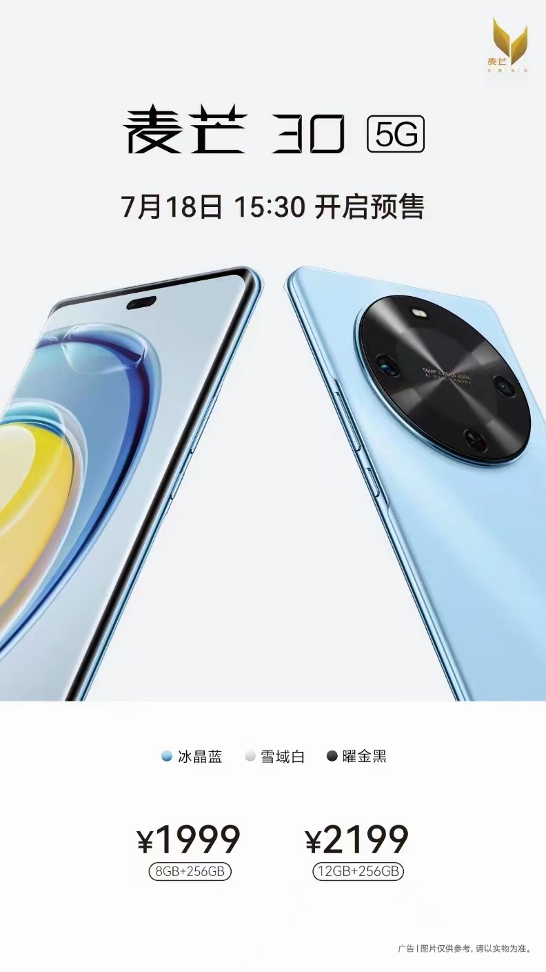 中国电信发布麦芒30,这年头还有运营商做手机?