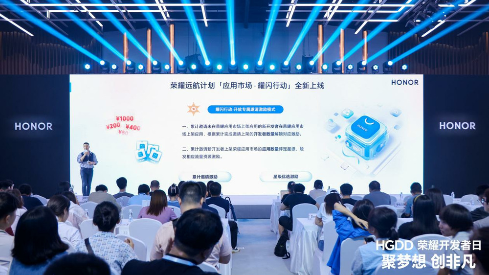 HGDD 荣耀开发者日·北京站落幕,一站式赋能开发者商业增长