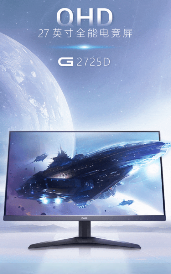 1099 元,戴尔 27 英寸 2K 180Hz 显示器 G2725D 发布