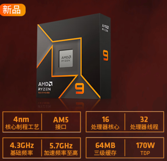 AMD 锐龙 9000 系列处理器上架预约:最高 16 核 32 线程,8 月 8 日起发售