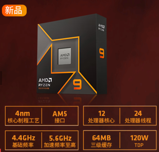 AMD 锐龙 9000 系列处理器上架预约:最高 16 核 32 线程,8 月 8 日起发售