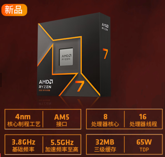AMD 锐龙 9000 系列处理器上架预约:最高 16 核 32 线程,8 月 8 日起发售