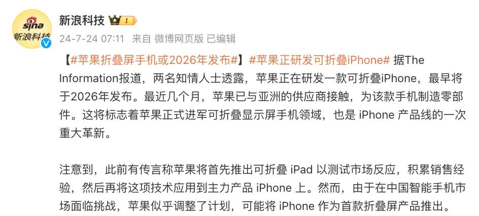 曝苹果研发工作结束,主推国行版折叠屏 iphone