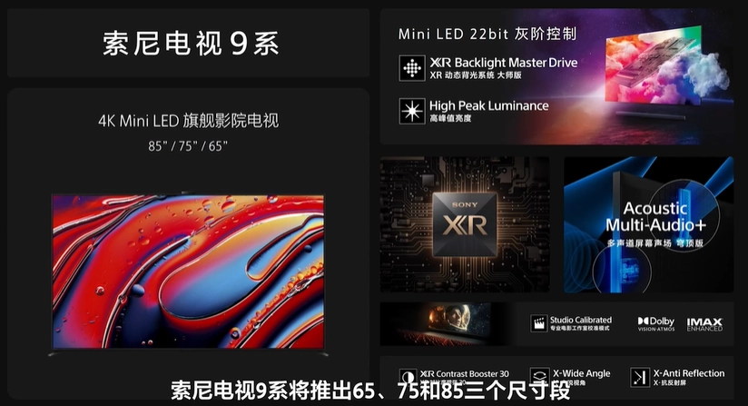 索尼电视 2024 款 BRAVIA 9 开售:Mini LED、22bit 灰阶控制,18599 元起