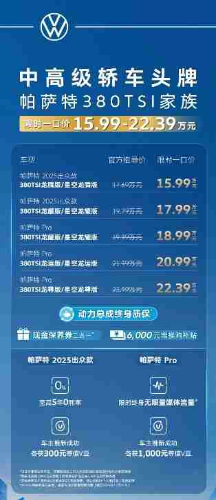 帕萨特380TSI家族上市,一口价15.99万元起