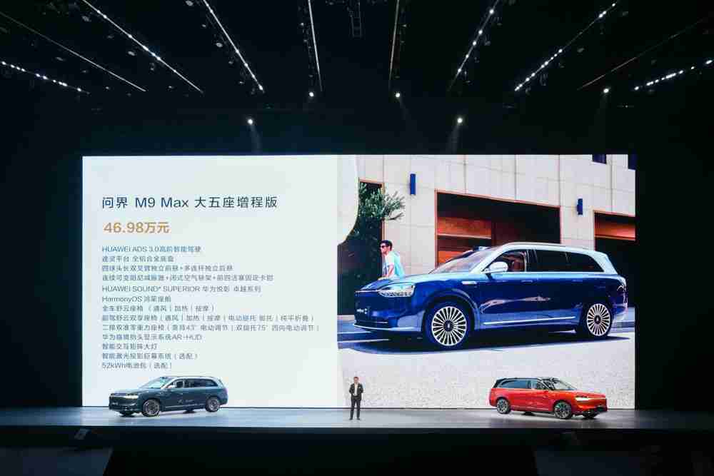 鸿蒙智行问界M9大五座发布,建议零售价46.98万元起