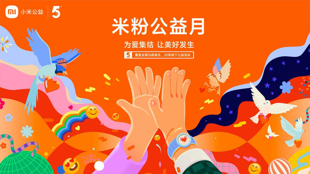 关注绿色生态保护、提升应急响应能力,2024年“米粉公益月”活动圆满收官