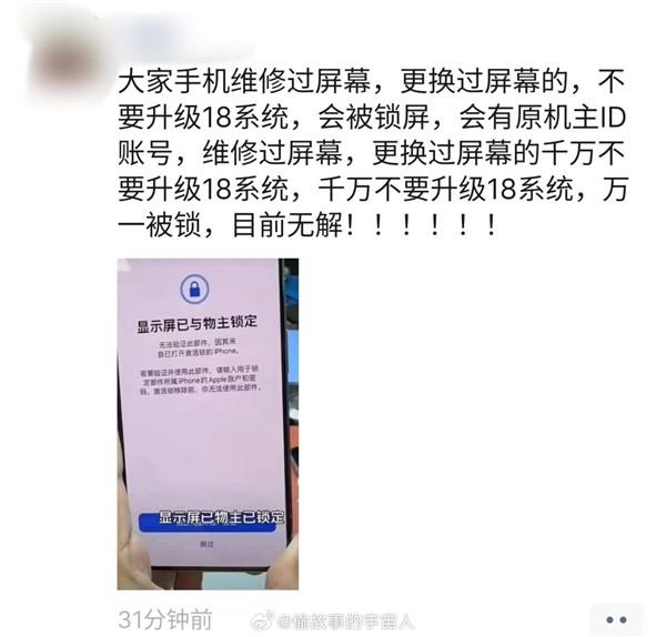 iOS18 不要随便升级!二手零件可能被锁