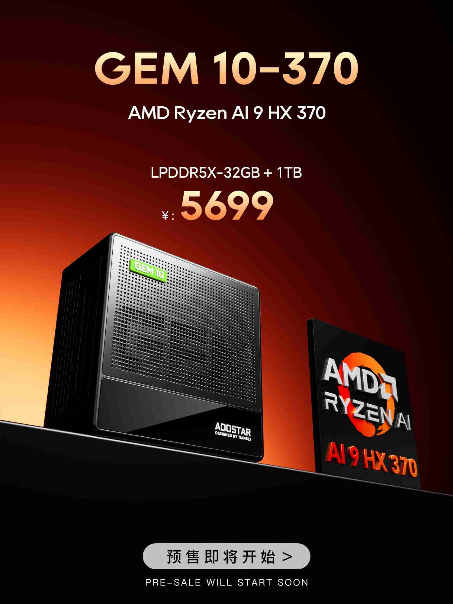 天钡公布 Strix Point 处理器迷你主机 GEM 10 370 首发价:32GB+1TB 款 5699 元